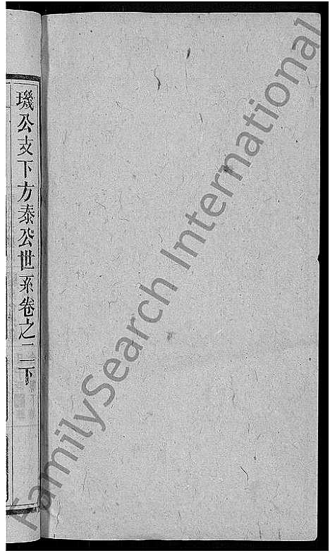 [刘]刘氏宗谱_25卷 (安徽) 刘氏家谱_三.pdf