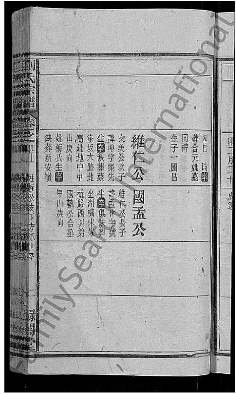 [刘]刘氏宗谱_25卷 (安徽) 刘氏家谱_五.pdf