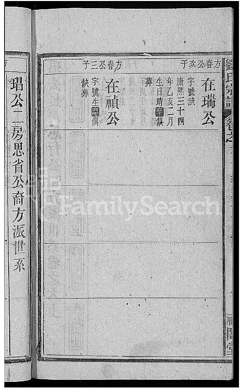 [刘]刘氏宗谱_25卷 (安徽) 刘氏家谱_九.pdf