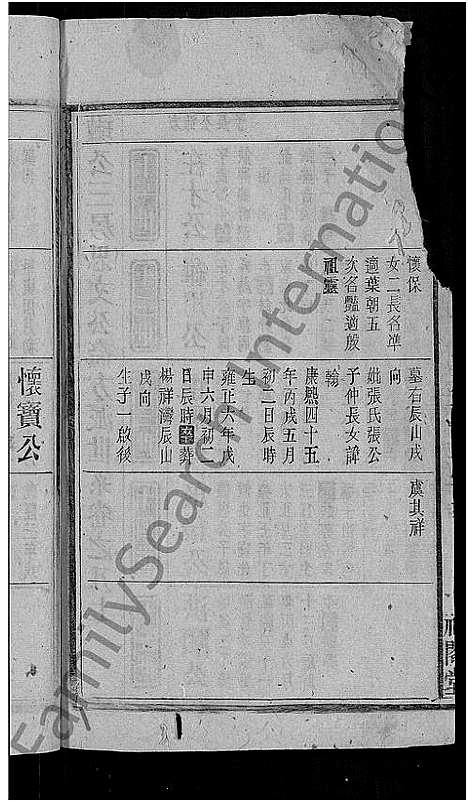 [刘]刘氏宗谱_25卷 (安徽) 刘氏家谱_十三.pdf