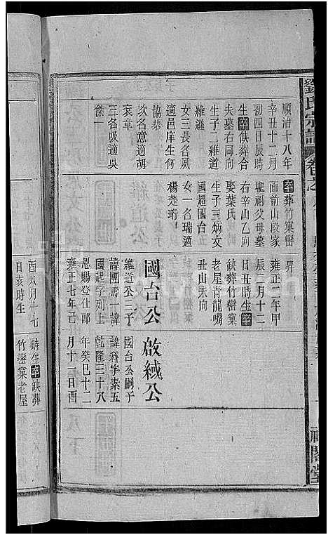 [刘]刘氏宗谱_25卷 (安徽) 刘氏家谱_十四.pdf