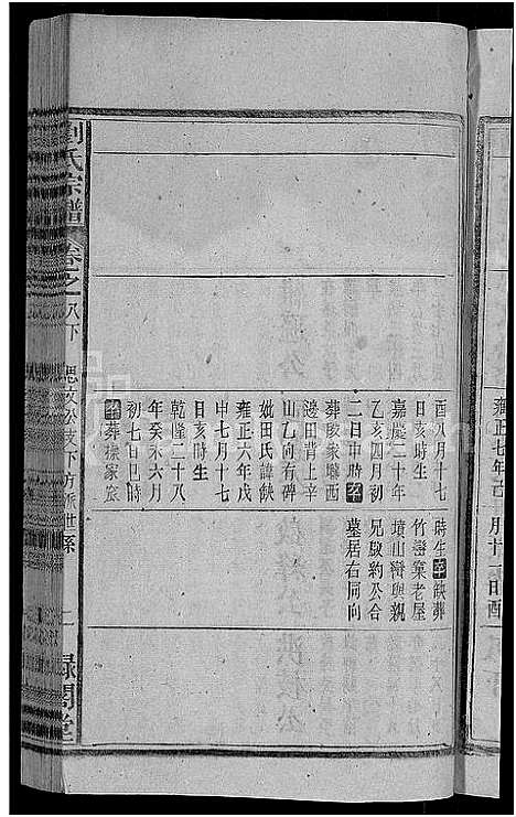 [刘]刘氏宗谱_25卷 (安徽) 刘氏家谱_十四.pdf