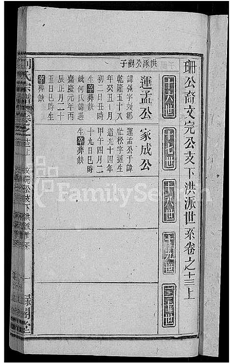 [刘]刘氏宗谱_25卷 (安徽) 刘氏家谱_二十二.pdf