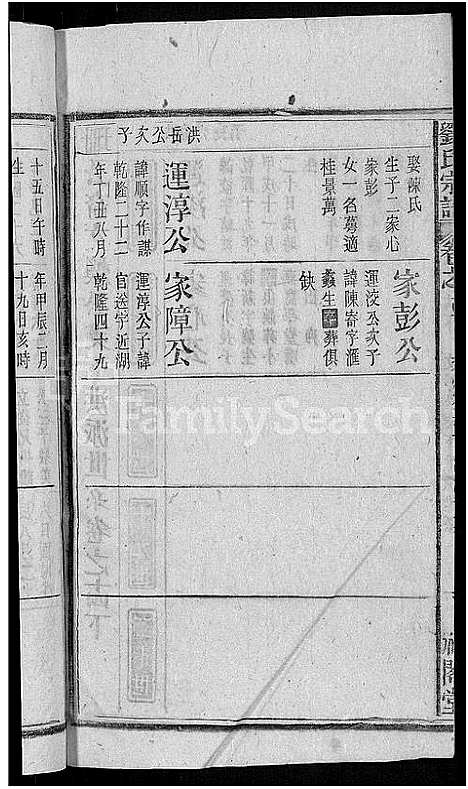 [刘]刘氏宗谱_25卷 (安徽) 刘氏家谱_二十五.pdf