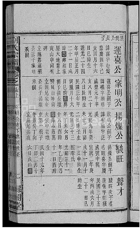 [刘]刘氏宗谱_25卷 (安徽) 刘氏家谱_二十六.pdf