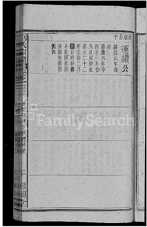 [刘]刘氏宗谱_25卷 (安徽) 刘氏家谱_三十.pdf