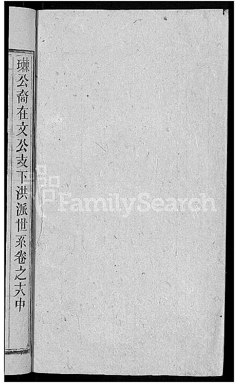 [刘]刘氏宗谱_25卷 (安徽) 刘氏家谱_三十三.pdf