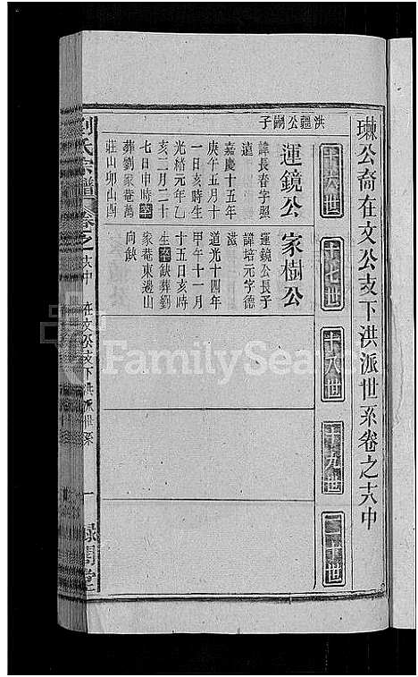 [刘]刘氏宗谱_25卷 (安徽) 刘氏家谱_三十三.pdf