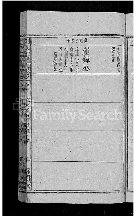 [刘]刘氏宗谱_25卷 (安徽) 刘氏家谱_三十三.pdf