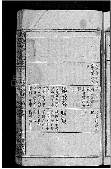 [刘]刘氏宗谱_25卷 (安徽) 刘氏家谱_三十四.pdf