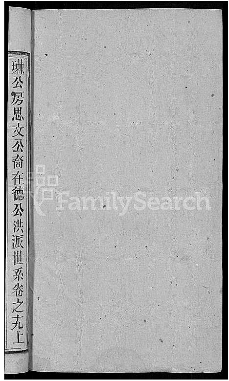 [刘]刘氏宗谱_25卷 (安徽) 刘氏家谱_三十五.pdf