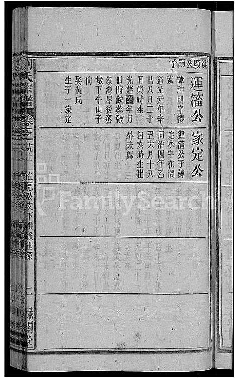 [刘]刘氏宗谱_25卷 (安徽) 刘氏家谱_三十五.pdf