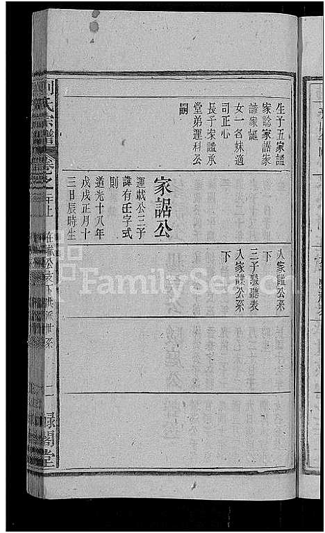 [刘]刘氏宗谱_25卷 (安徽) 刘氏家谱_三十七.pdf