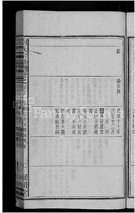 [刘]刘氏宗谱_25卷 (安徽) 刘氏家谱_三十八.pdf