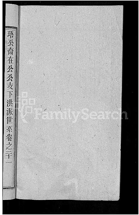 [刘]刘氏宗谱_25卷 (安徽) 刘氏家谱_三十九.pdf