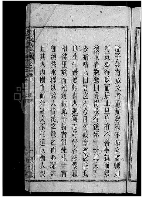 [刘]刘氏宗谱_25卷 (安徽) 刘氏家谱_四十二.pdf