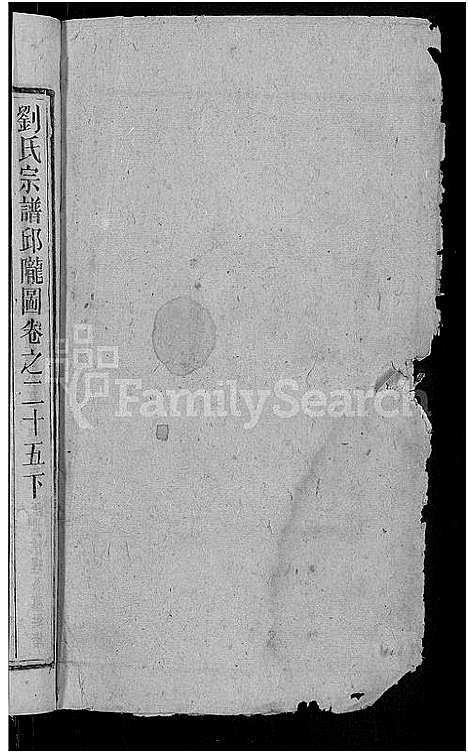 [刘]刘氏宗谱_25卷 (安徽) 刘氏家谱_四十五.pdf