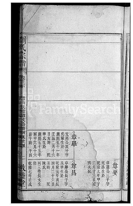 [刘]刘氏宗谱_32卷 (安徽) 刘氏家谱_三.pdf