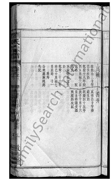 [刘]刘氏宗谱_32卷 (安徽) 刘氏家谱_七.pdf