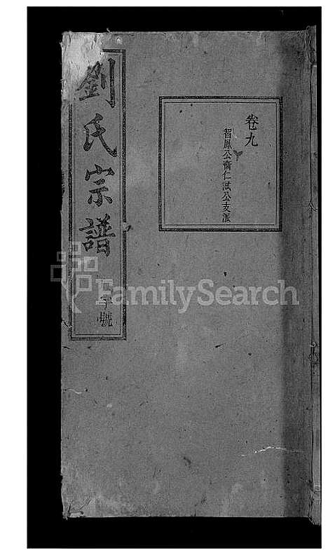 [刘]刘氏宗谱_32卷 (安徽) 刘氏家谱_十一.pdf