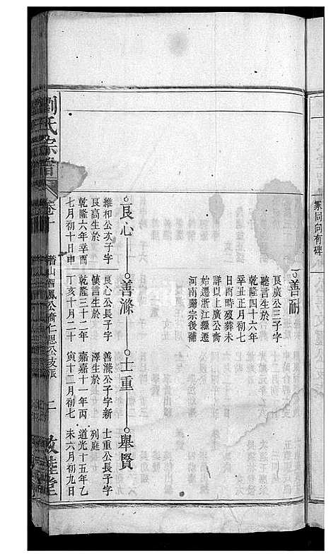 [刘]刘氏宗谱_32卷 (安徽) 刘氏家谱_十二.pdf