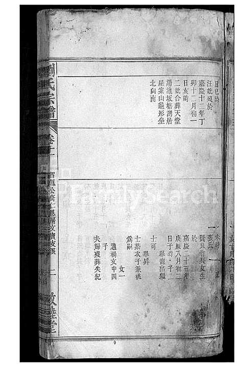 [刘]刘氏宗谱_32卷 (安徽) 刘氏家谱_十三.pdf