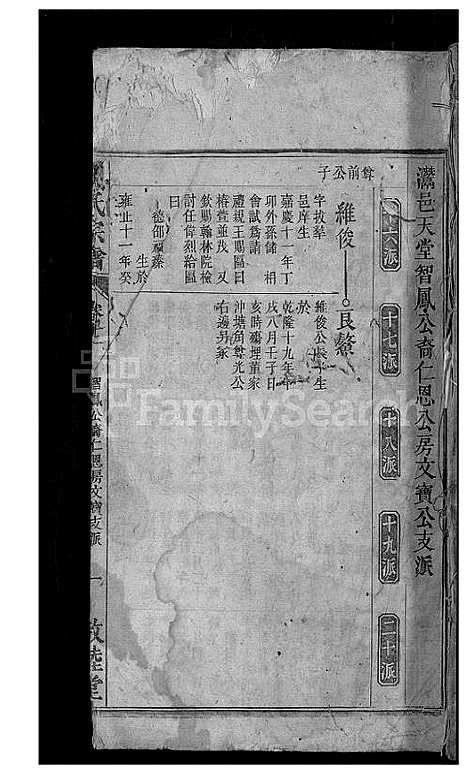 [刘]刘氏宗谱_32卷 (安徽) 刘氏家谱_十四.pdf