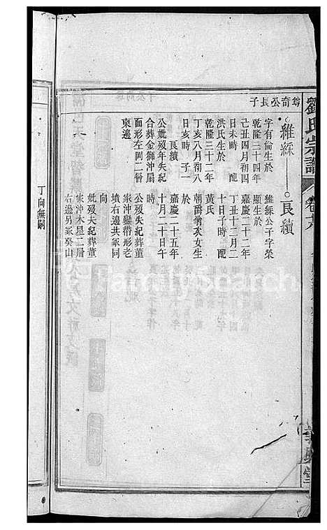 [刘]刘氏宗谱_32卷 (安徽) 刘氏家谱_十八.pdf