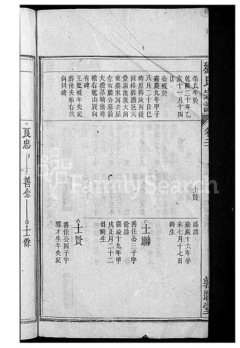 [刘]刘氏宗谱_32卷 (安徽) 刘氏家谱_二十.pdf