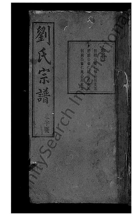 [刘]刘氏宗谱_32卷 (安徽) 刘氏家谱_二十二.pdf