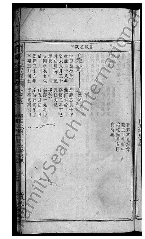 [刘]刘氏宗谱_32卷 (安徽) 刘氏家谱_二十二.pdf