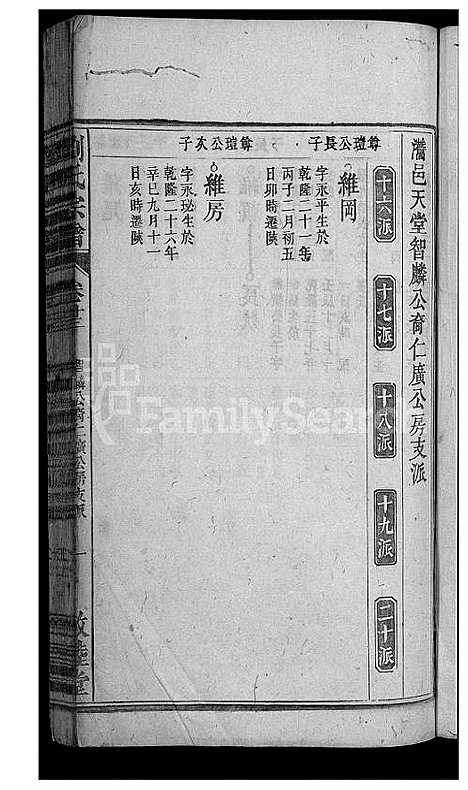 [刘]刘氏宗谱_32卷 (安徽) 刘氏家谱_二十三.pdf