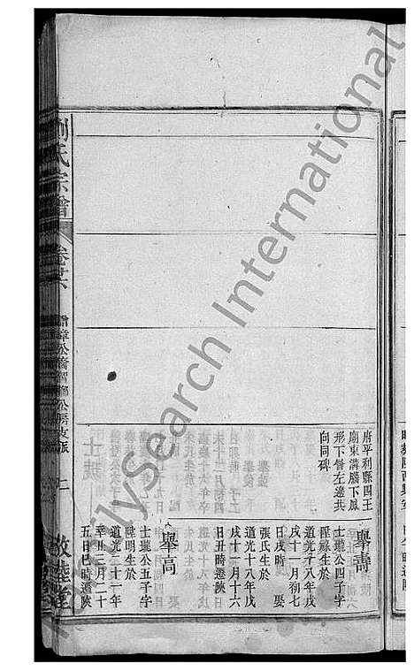 [刘]刘氏宗谱_32卷 (安徽) 刘氏家谱_二十五.pdf