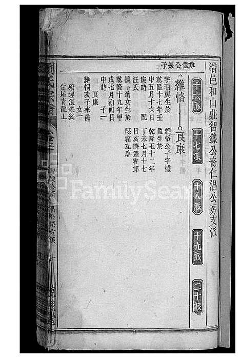 [刘]刘氏宗谱_32卷 (安徽) 刘氏家谱_二十七.pdf