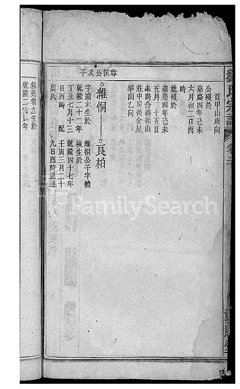 [刘]刘氏宗谱_32卷 (安徽) 刘氏家谱_二十七.pdf