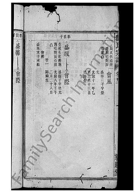 [刘]刘氏宗谱_32卷 (安徽) 刘氏家谱_二十九.pdf