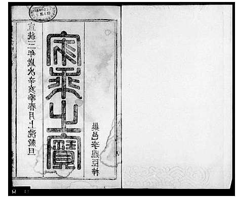 [刘]刘氏宗谱_4卷 (安徽) 刘氏家谱.pdf