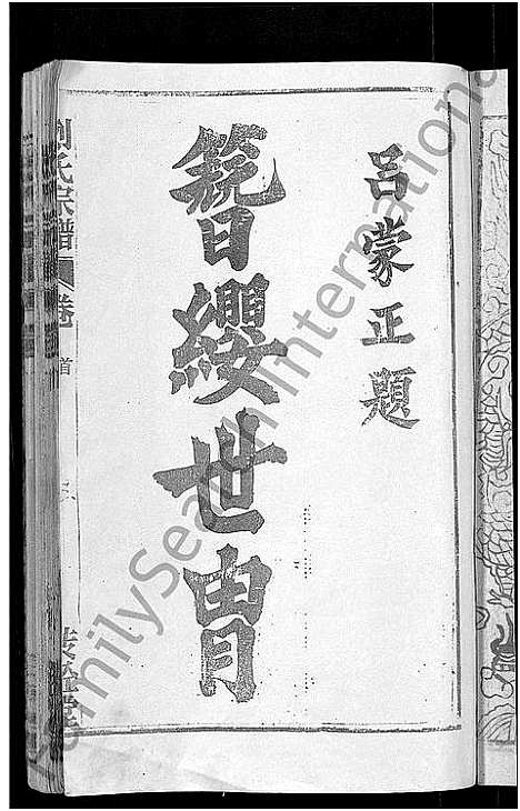 [刘]刘氏宗谱_55卷首末各1卷 (安徽) 刘氏家谱_一.pdf