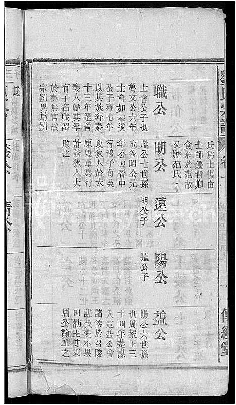 [刘]刘氏宗谱_55卷首末各1卷 (安徽) 刘氏家谱_二.pdf