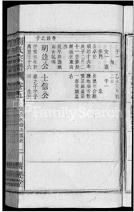 [刘]刘氏宗谱_55卷首末各1卷 (安徽) 刘氏家谱_六.pdf