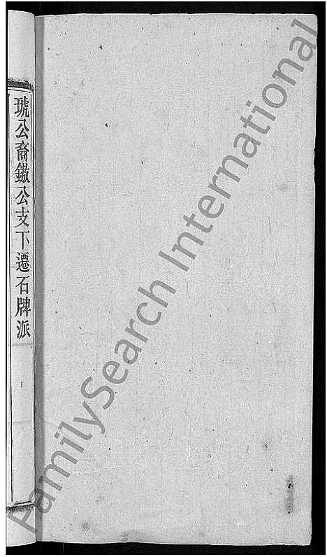 [刘]刘氏宗谱_55卷首末各1卷 (安徽) 刘氏家谱_三十五.pdf