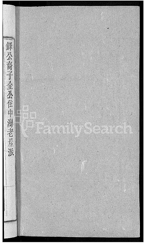 [刘]刘氏宗谱_55卷首末各1卷 (安徽) 刘氏家谱_三十六.pdf