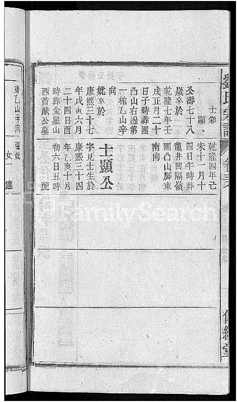 [刘]刘氏宗谱_55卷首末各1卷 (安徽) 刘氏家谱_三十六.pdf