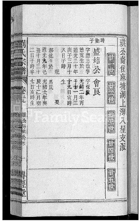 [刘]刘氏宗谱_55卷首末各1卷 (安徽) 刘氏家谱_三十七.pdf