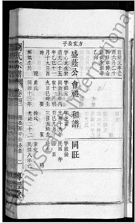 [刘]刘氏宗谱_55卷首末各1卷 (安徽) 刘氏家谱_四十.pdf