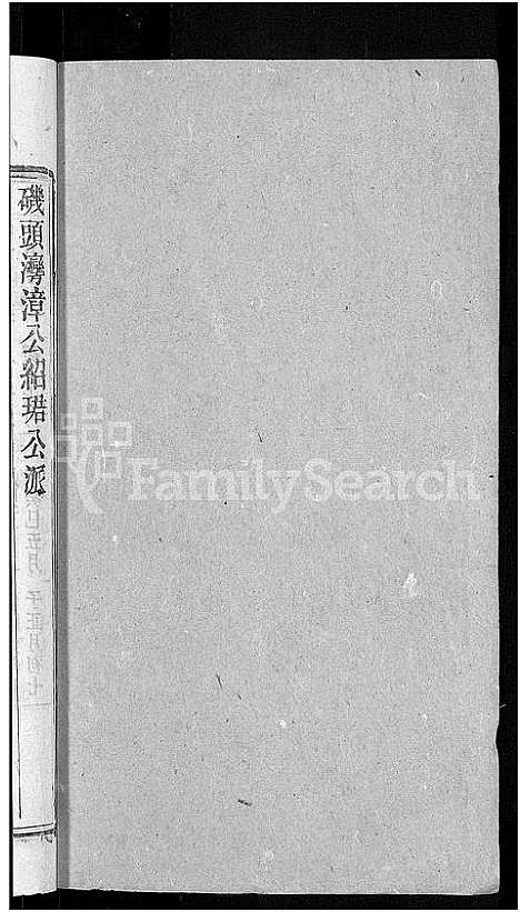 [刘]刘氏宗谱_55卷首末各1卷 (安徽) 刘氏家谱_四十一.pdf