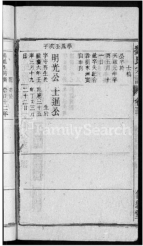 [刘]刘氏宗谱_55卷首末各1卷 (安徽) 刘氏家谱_四十二.pdf