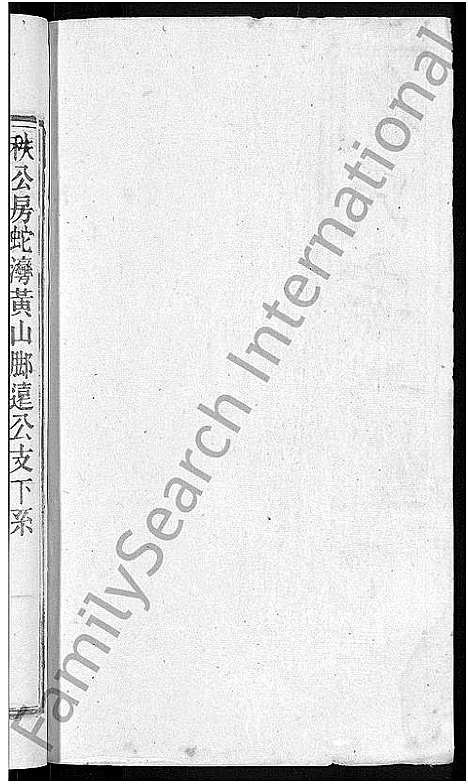 [刘]刘氏宗谱_55卷首末各1卷 (安徽) 刘氏家谱_四十五.pdf