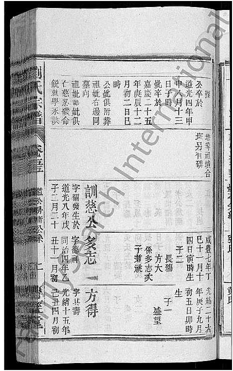 [刘]刘氏宗谱_55卷首末各1卷 (安徽) 刘氏家谱_四十七.pdf