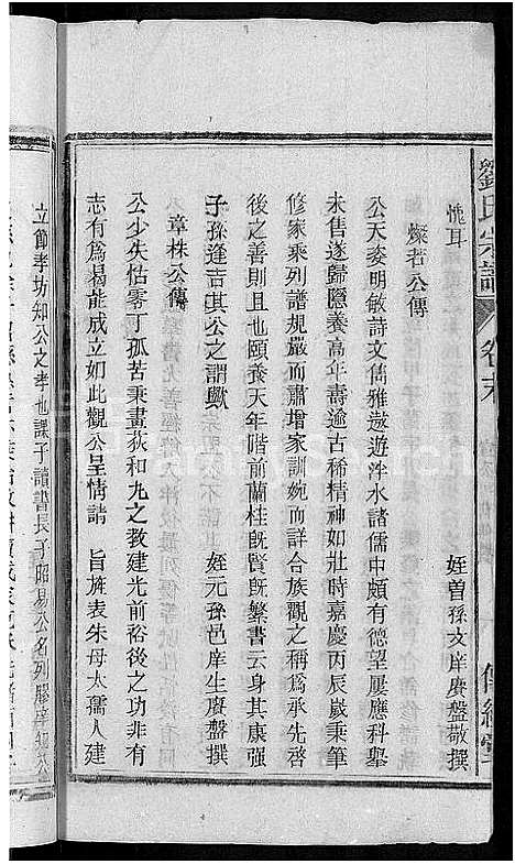 [刘]刘氏宗谱_55卷首末各1卷 (安徽) 刘氏家谱_四十八.pdf